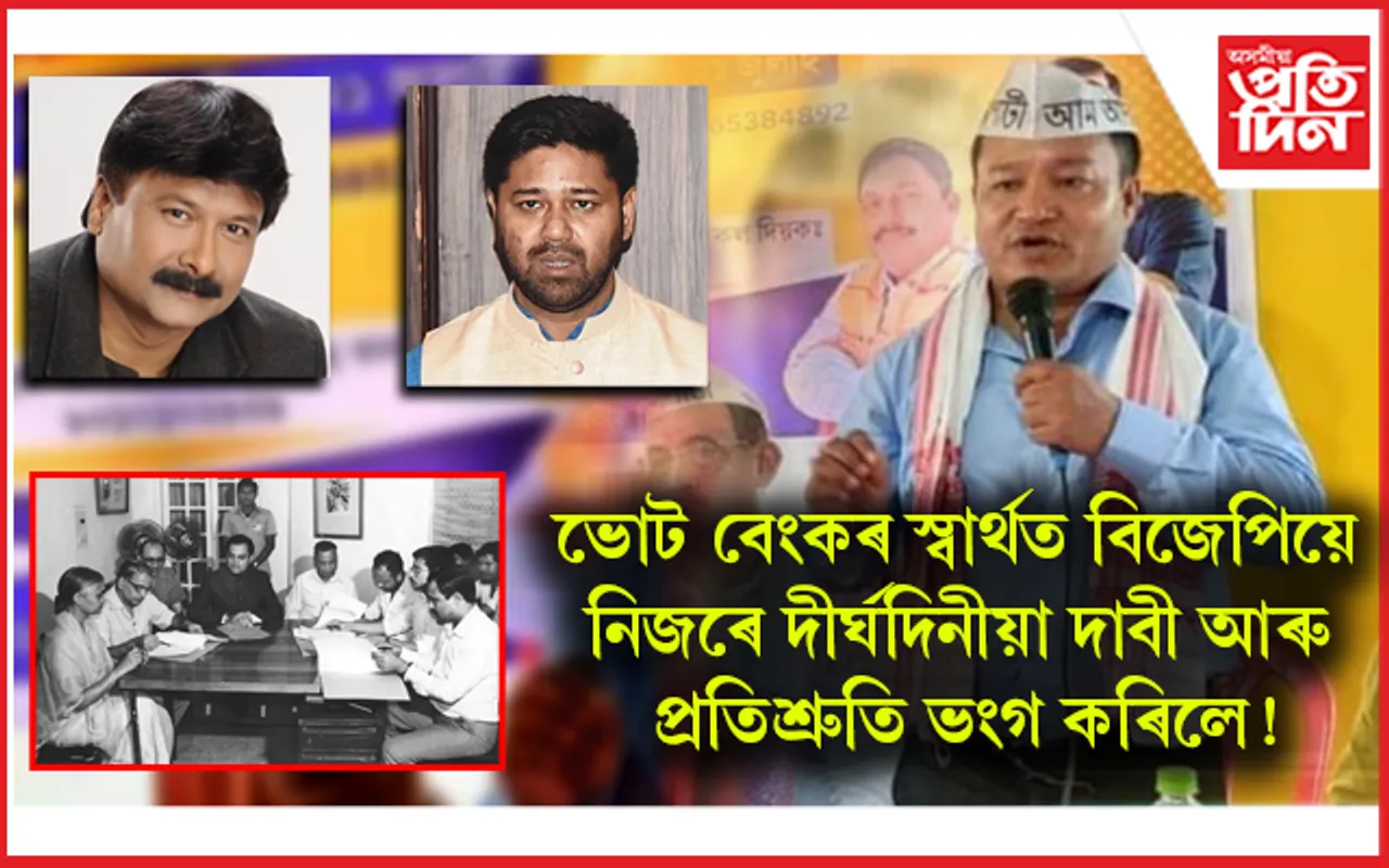 কা' প্ৰৱৰ্তনে অসম চুক্তিৰ ৫নং দফাক হত্যা কৰিছে: লুৰীণজ্যোতি গগৈ